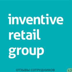 Отзывы о работе в  INVENTIVE RETAIL GROUP